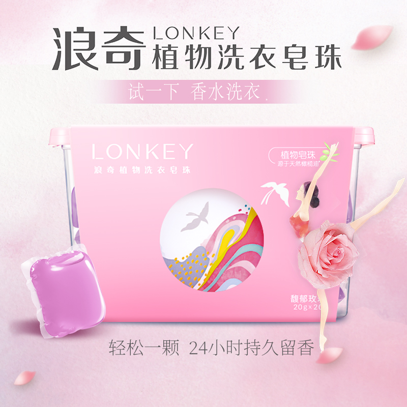 LONKEY浪奇植物洗衣凝珠馥郁玫瑰機洗留香洗衣凝珠400g*1盒*20粒在類目 洗護清潔劑/衛生巾/紙/香薰, 衣物清潔劑/護理劑, 洗衣凝珠中 - 來自Buy2taobao.com提供專業的淘寶代購服務