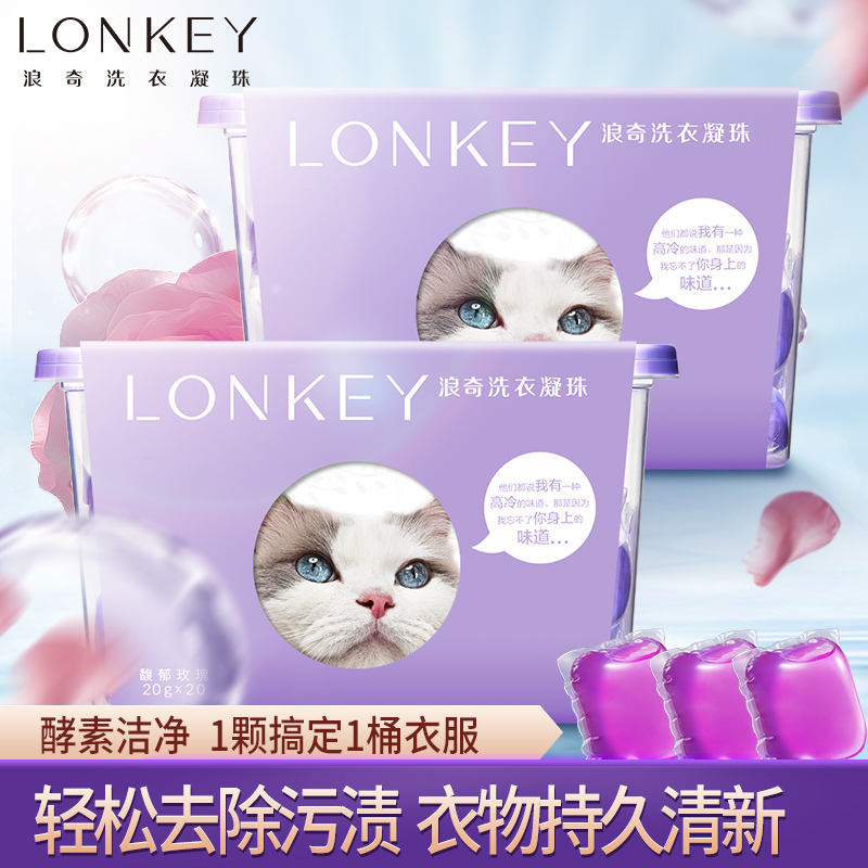 LONKEY浪奇洗衣凝珠馥郁玫瑰花香喵喵版400g*2盒40顆在類目 洗護清潔劑/衛生巾/紙/香薰, 衣物清潔劑/護理劑, 洗衣粉中 - 來自Buy2taobao.com提供專業的淘寶代購服務