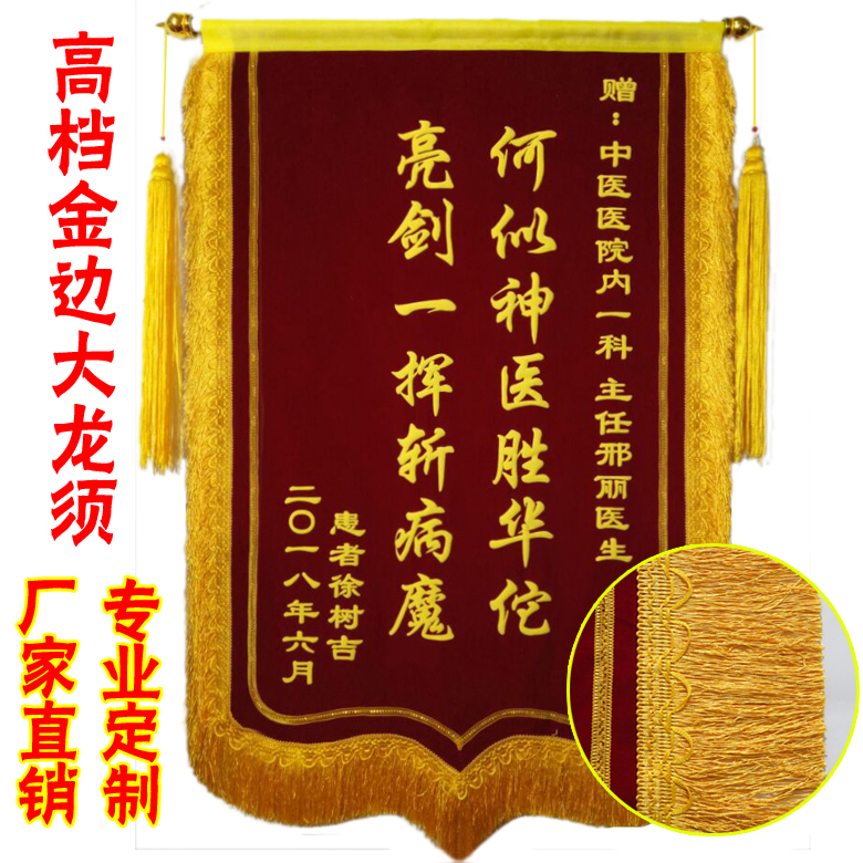 送老師錦旗物業定制醫生醫院錦旗定做幼兒園物業教練裝修制作包郵在類目 電子詞典/電紙書/文化用品, 教學演示/展示告示用品, 旗幟中 - 來自Buy2taobao.com提供專業的淘寶代購服務