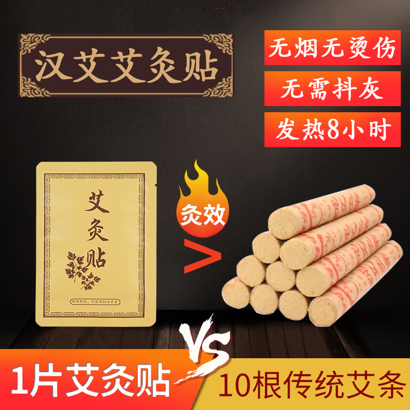 汉艾正品艾灸贴热敷调湿去胖肚脐蕲艾草祛湿去宫寒湿气肩颈温灸贴在类目 个人护理/保健/按摩器材, 各类配件, 经络保健器材配件, 温灸器配件中 - 来自Buy2taobao.com提供专业的淘宝代购服务