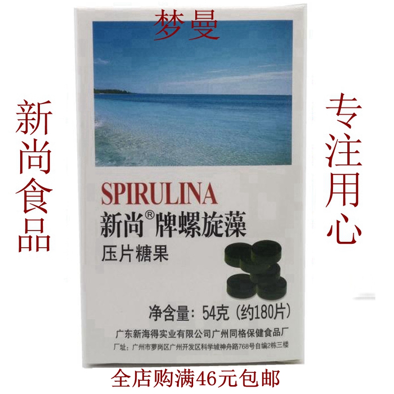 螺旋藻片天然植物提取高蛋白內含多種維生素微元素堿性食療佳品在類目 保健食品/膳食營養補充食品, 普通膳食營養食品, 其他膳食營養補充食品, 其他膳食營養補充劑中 - 來自Buy2taobao.com提供專業的淘寶代購服務