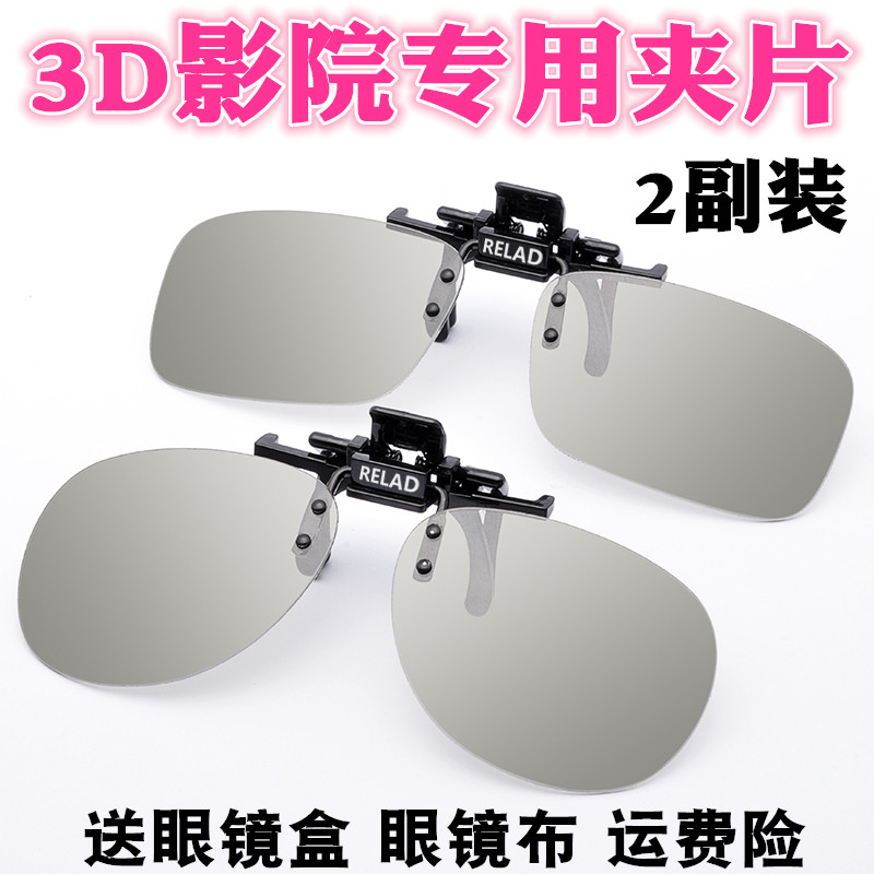 惊奇队长3d 电影院眼镜专用三d imax立体儿童眼睛通用巨幕眼镜夹|msdalam kategori ZIPPO/Swiss Army Knife/cermin mata, cermin mata fungsi, cermin mata 3D - dari Buy2taobao.com untuk memberikan perkhidmatan ejen Taobao profesional membeli