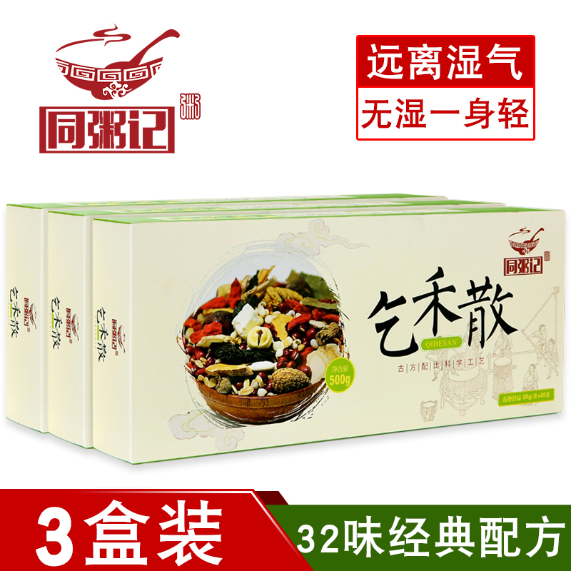 【同粥记旗舰店】乞禾散32味配方天猫特惠3盒乞和散参湿轻散正品在类目 咖啡/麦片/冲饮, 天然粉粉食品中 - 来自Buy2taobao.com提供专业的淘宝代购服务