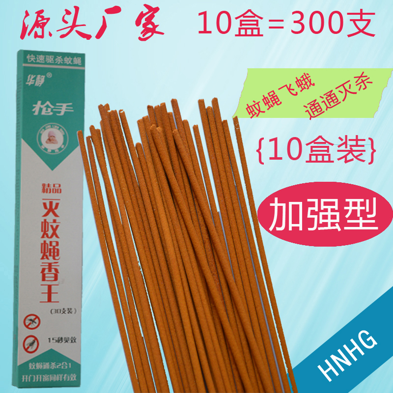 10盒 蚊蝇香王 强力灭杀苍蝇蚊子 加强型蚊蝇长香 熏驱蝇子 包邮|msdalam kategori Care pembersih/tuala wanita/kertas/Aromatherapy, bekalan deworming, gegelung kemenyan/Hong Miezhang/Coil Pancake - dari Buy2taobao.com untuk memberikan perkhidmatan ejen Taobao profesional membeli