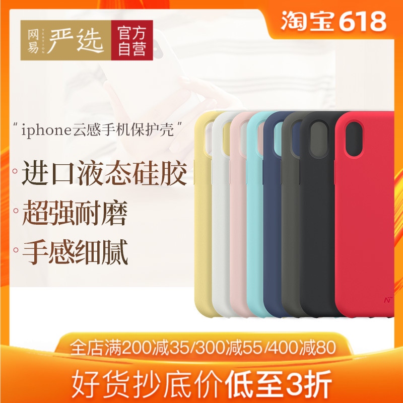 網易嚴選網易智造雲感蘋果7手機殼矽膠手機殼超薄保護殼在類目 3C數碼配件, 手機配件, 手機保護套/殼中 - 來自Buy2taobao.com提供專業的淘寶代購服務