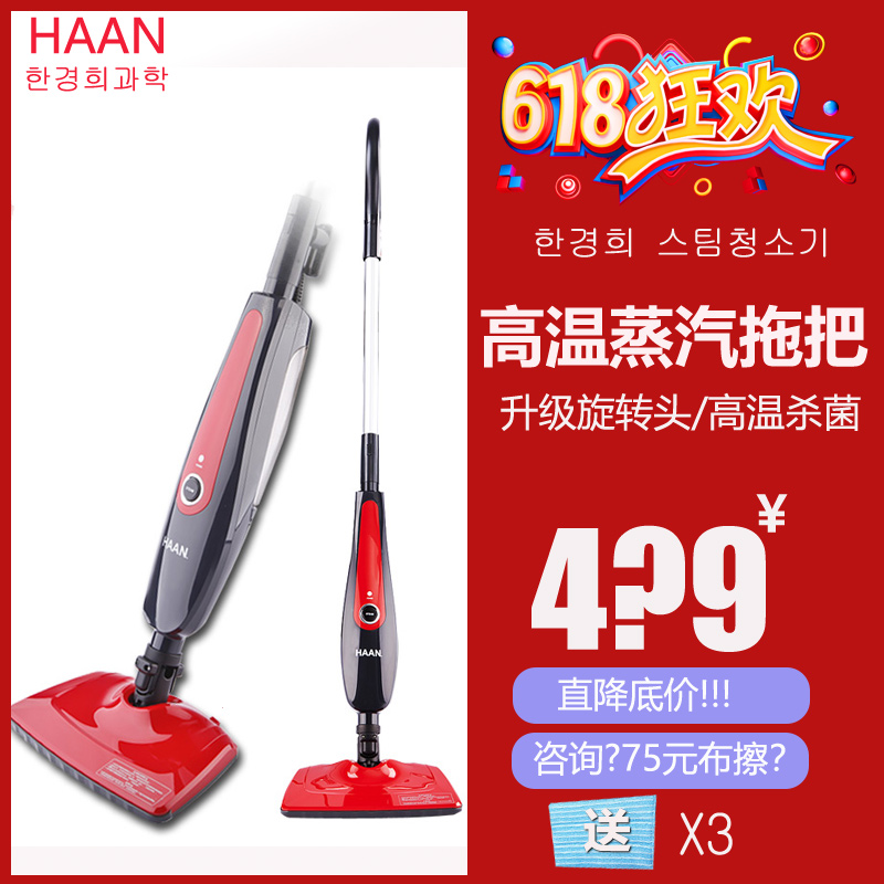 Han Jing Ji Electric steam Mop household high temperature disinfect sterilization floor Mopping the floor clean Wiping machine SIC4000Rin the Electrical life , Steam Mop category - from Buy2taobao.com to provide professional Taobao agent buy service
