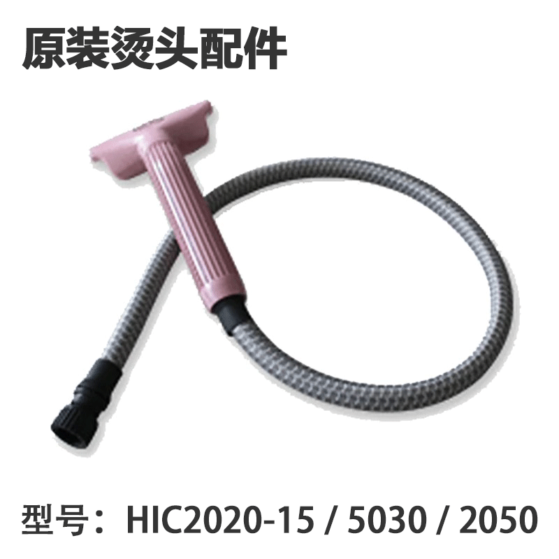 韓京姬蒸汽挂燙機配件原裝廠家軟管燙頭HIC2002-15/5030/2050在類目 生活電器, 生活家電配件, 清潔/掛燙機/電熨斗配件中 - 來自Buy2taobao.com提供專業的淘寶代購服務