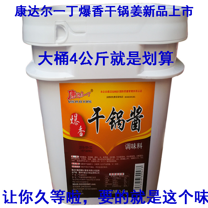 康达尔一丁爆香干锅酱餐饮装4kg香锅料 冒菜干锅酱火锅麻辣烫底料|msdalam kategori beras/Utara-Selatan barangan kering/perasa, perasa/Jam/salad, perasa, sos panas - dari Buy2taobao.com untuk memberikan perkhidmatan ejen Taobao profesional membeli