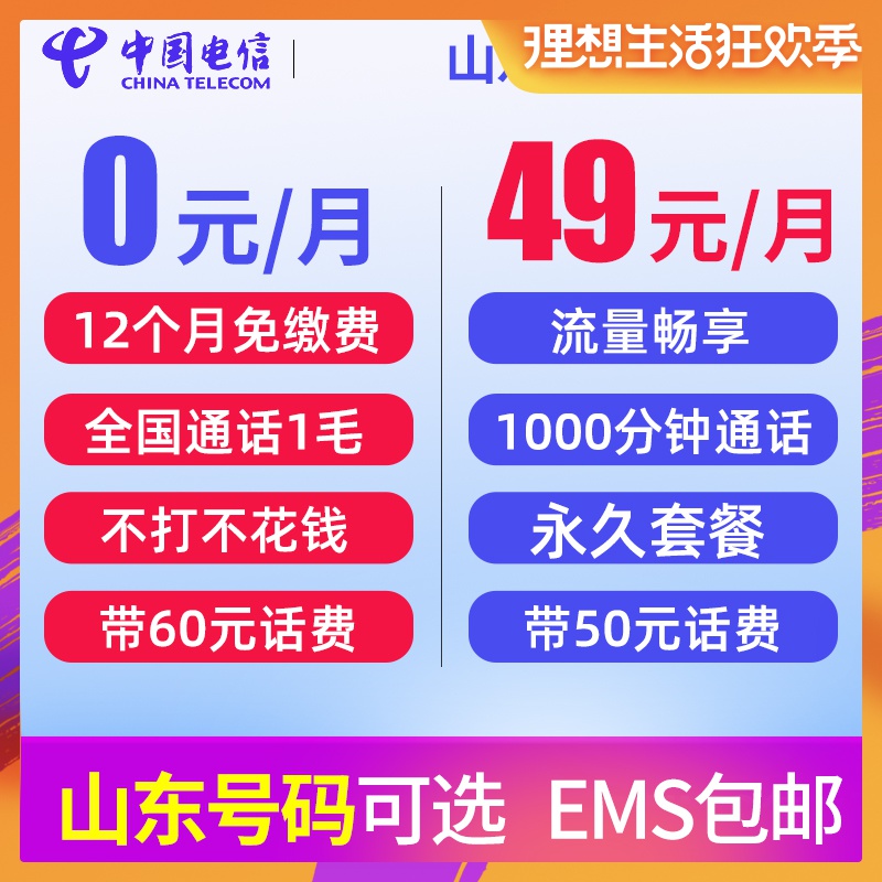 濰坊電信卡福瑞卡49大流量卡0月租3元超牛移動電話手機卡通話在類目 手機號碼/套餐/增值業務, 新入網手機號套餐, 中國電信新號碼套餐中 - 來自Buy2taobao.com提供專業的淘寶代購服務