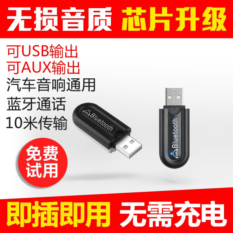 双输出USB蓝牙音频接收器立体声汽车无线音响音箱接收器车载蓝牙|ruв категории Цифровые аксессуары, бортовой аксессуары для мобильных телефонов, бортовой передатчик - от Buy2taobao.com для оказания профессиональной услуги покупки агента Taobao