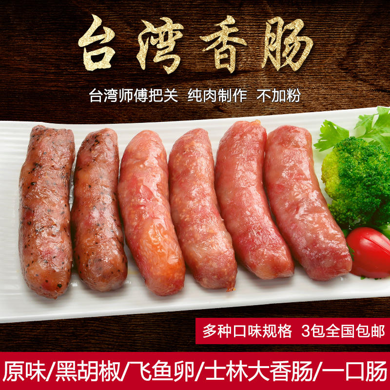台灣香腸原味黑胡椒飛魚卵台式純肉烤腸不加粉餐廳批 發夜市小吃在類目 零食/堅果/特產, 牛肉乾/豬肉脯/滷味零食, 豬肉類中 - 來自Buy2taobao.com提供專業的淘寶代購服務