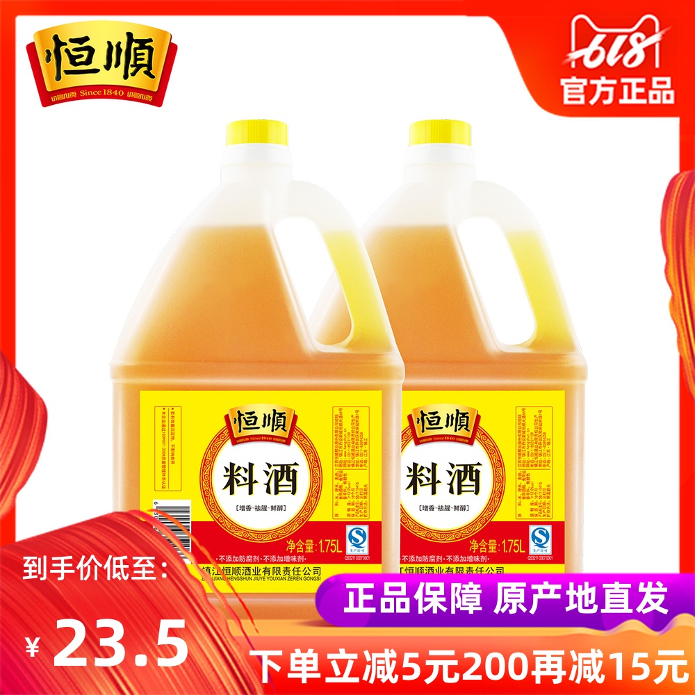 包邮恒顺料酒1.75L*2桶装烹饪黄酒去腥料酒 调味增鲜家用实用|msdalam kategori beras/Utara-Selatan barangan kering/perasa, perasa/Jam/salad, perasa setiap hari, wain memasak - dari Buy2taobao.com untuk memberikan perkhidmatan ejen Taobao profesional membeli