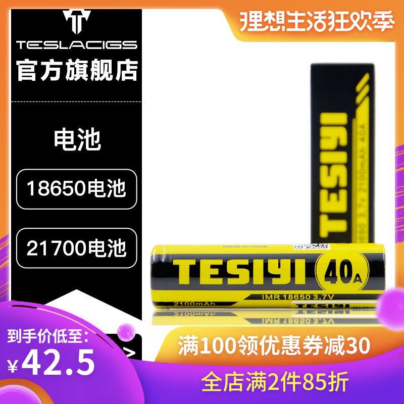 teslacigs Tesla 18650 High magnification Discharge Battery 21700 capacity Electronic Cigarette Dedicated Batteryin the ZIPPO/Swiss Army Knife/Glasses , Smoking , Smoking cessation products category - from Buy2taobao.com to provide professional Taobao agent buy service