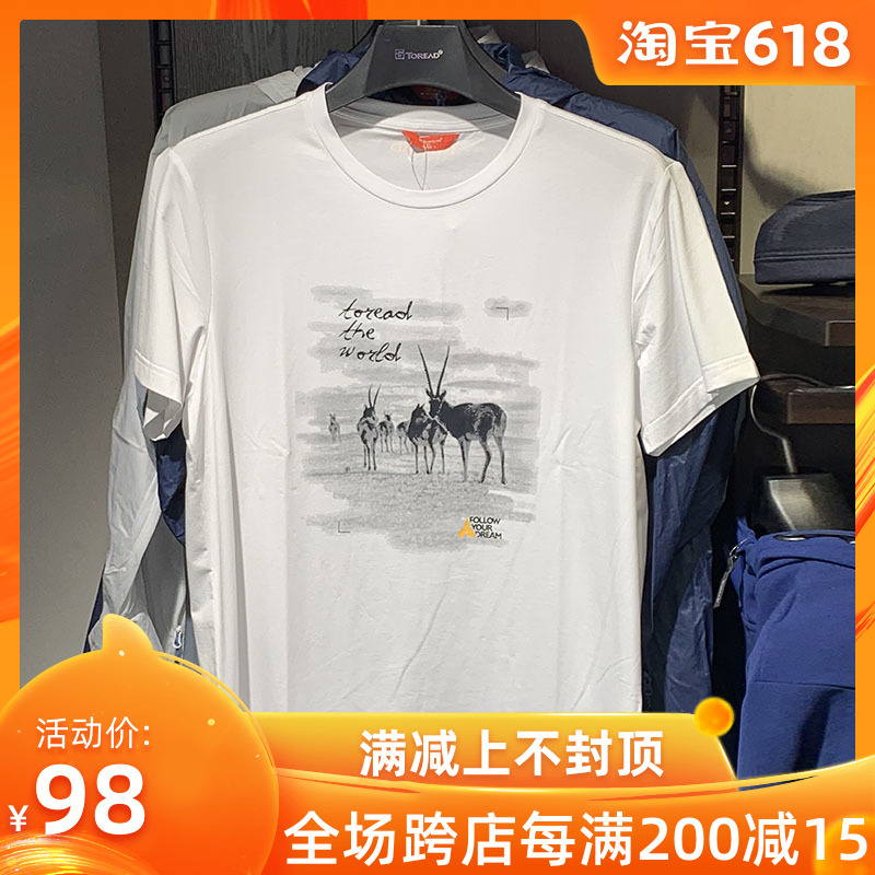 探路者T恤 19春夏新款户外男式运动透气莫代尔棉圆领TAJH81783在类目 户外/登山/野营/旅行用品, 户外服装, 速干衣裤, 速干T恤中 - 来自Buy2taobao.com提供专业的淘宝代购服务