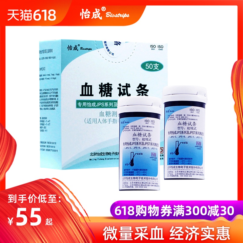 怡成血糖试纸jps-5-6-7家用虹吸式血糖测量仪高精准100片装一体机|msdalam kategori ubat-ubatan OTC/Peralatan perubatan/Bekalan Perancangan Keluarga, Peralatan perubatan, bekalan glukosa darah - dari Buy2taobao.com untuk memberikan perkhidmatan ejen Taobao profesional membeli