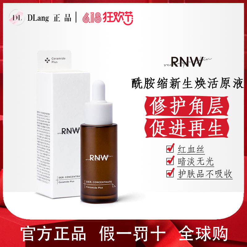 韓國RNW修複再生原液神經酰胺縮新生煥活原液緊致抗皺法令紋精華在類目 美容護膚/美體/精油, 面部精華中 - 來自Buy2taobao.com提供專業的淘寶代購服務