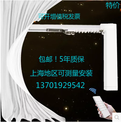 上海電動窗簾遙控智能家居窗簾wifi開合簾軌道天貓精靈 小米APP在類目 電子/電工, 智能家居系統, 電器控制系統, 窗簾電機控制系統中 - 來自Buy2taobao.com提供專業的淘寶代購服務