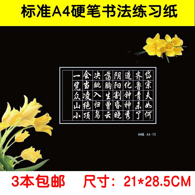 硬筆書法紙作品紙黑色比賽專用紙成人小學生在類目 電子詞典/電紙書/文化用品, 畫具/畫材/書法用品, 書法用紙中 - 來自Buy2taobao.com提供專業的淘寶代購服務