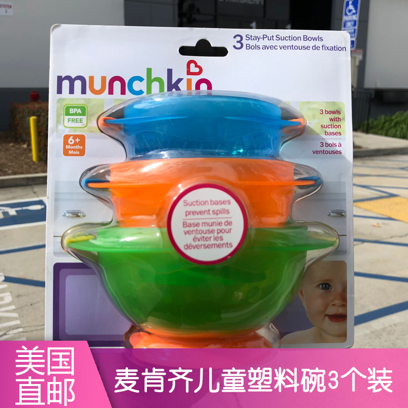 美国直邮Munchkin麦肯奇儿童餐具宝宝防摔卡通塑料吃饭辅食碗套装|msdalam kategori lampin/Xihu/makan/push pelarik, cawan/pinggan mangkuk/Grind/aksesori, pinggan mangkuk kanak-kanak - dari Buy2taobao.com untuk memberikan perkhidmatan ejen Taobao profesional membeli