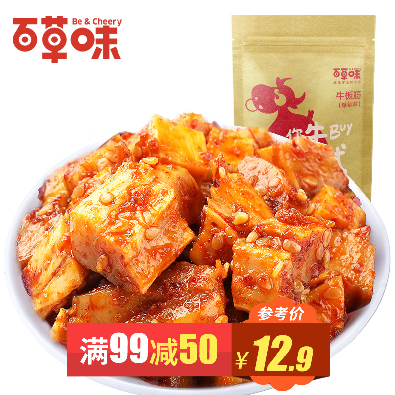 【满99减50】百草味麻辣牛板筋125g肉食肉类零食牛肉干小包装牛筋|msdalam kategori makanan ringan/Nuts/Specialty, daging lembu tersentak-sentak/daging babi dipelihara/Lo Snek, daging lembu - dari Buy2taobao.com untuk memberikan perkhidmatan ejen Taobao profesional membeli