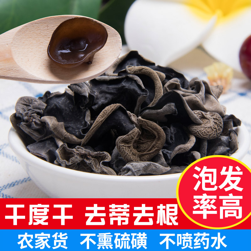 2件包邮 武夷山 黑木耳 秋木耳 云耳 山珍干货 250g在类目 粮油米面/南北干货/调味品, 南北干货/肉类干货, 干货/土特产, 黑木耳中 - 来自Buy2taobao.com提供专业的淘宝代购服务