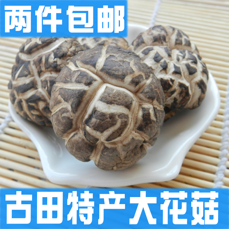 Furuta specialty Flower Mushroom Dry mushrooms Mushrooms Mushroom Mushroom Native farm 250 gramin the Agri rice/Dried foods/Condiment , Dried foods/Meat Dry , Dry/Native , Mushroom category category - from Buy2taobao.com to provide professional Taobao agent buy service