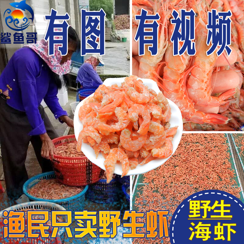 渔民自晒野生虾仁 海米 虾米金钩 虾干新鲜海鲜干货虾皮即食250g在类目 水产肉类/新鲜蔬果/熟食, 海鲜/水产品/制品, 虾类, 虾类制品中 - 来自Buy2taobao.com提供专业的淘宝代购服务