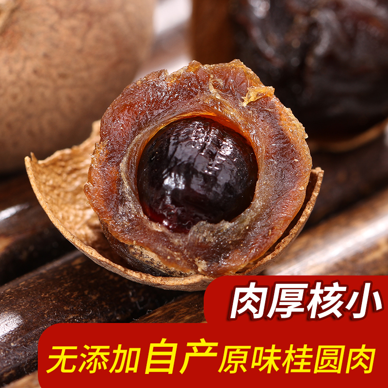 桂圆干500g*2龙眼干新货桂圆肉非无核莆田福建农家特产干货2斤装在类目 粮油米面/南北干货/调味品, 南北干货/肉类干货, 干货/土特产, 桂圆干/龙眼中 - 来自Buy2taobao.com提供专业的淘宝代购服务