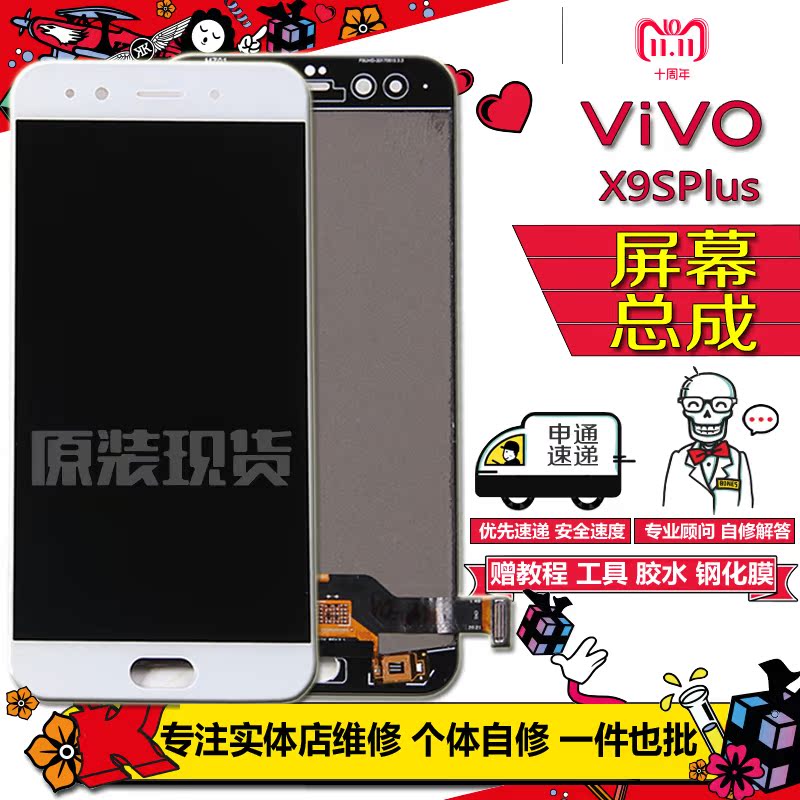 步步高vivoX9splus手机屏 原装液晶触摸显示内外屏幕总成带框全新在类目 3C数码配件, 手机配件, 手机零部件中 - 来自Buy2taobao.com提供专业的淘宝代购服务