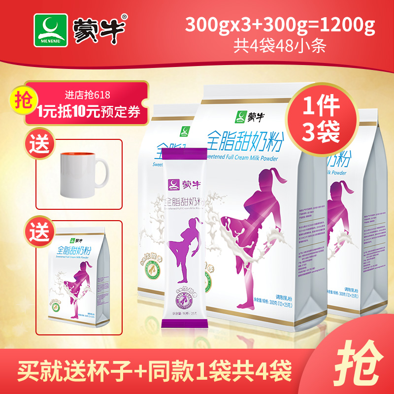 蒙牛奶粉成人全脂甜青少年学生女士高钙早餐冲饮奶粉300g*3袋装|ruв категории кофе/хлопья/напиток, взрослых сухое молоко - от Buy2taobao.com для оказания профессиональной услуги покупки агента Taobao