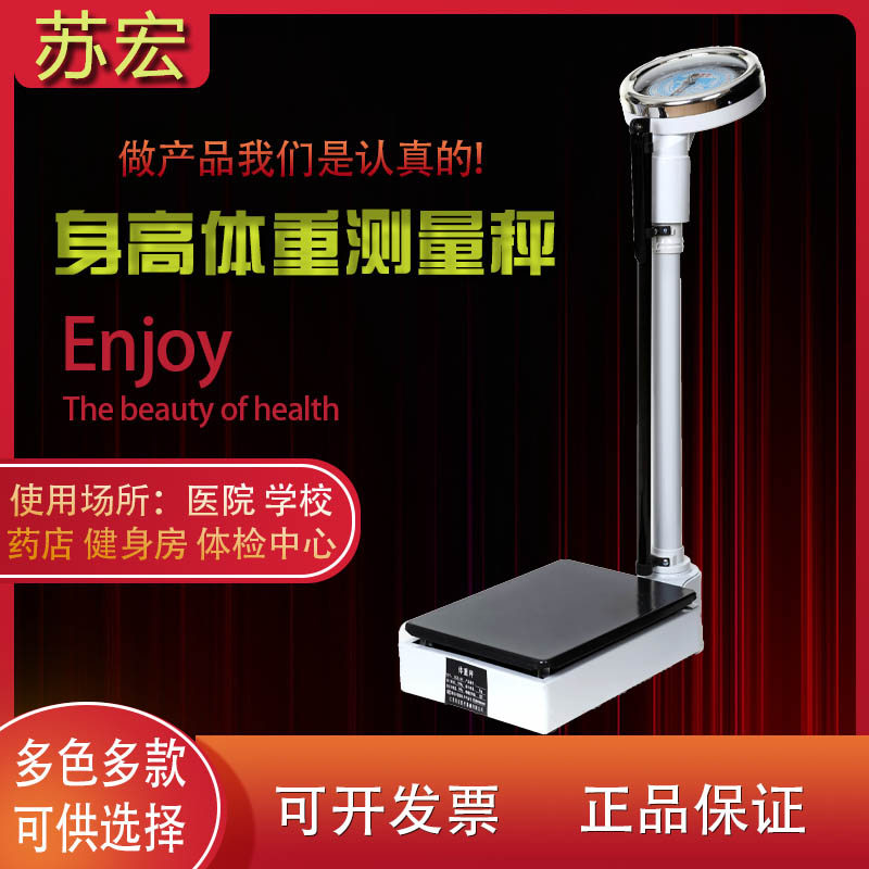 Mechanical scales Tailor measure Pointer Weighing scale Machinery says School Hospital Examination kindergarten Height scalein the Family/Personal Cleaning Tools , Sanitary appliances/Bathroom accessories , Body Scales/Scales category - from Buy2taobao.com to provide professional Taobao agent buy service