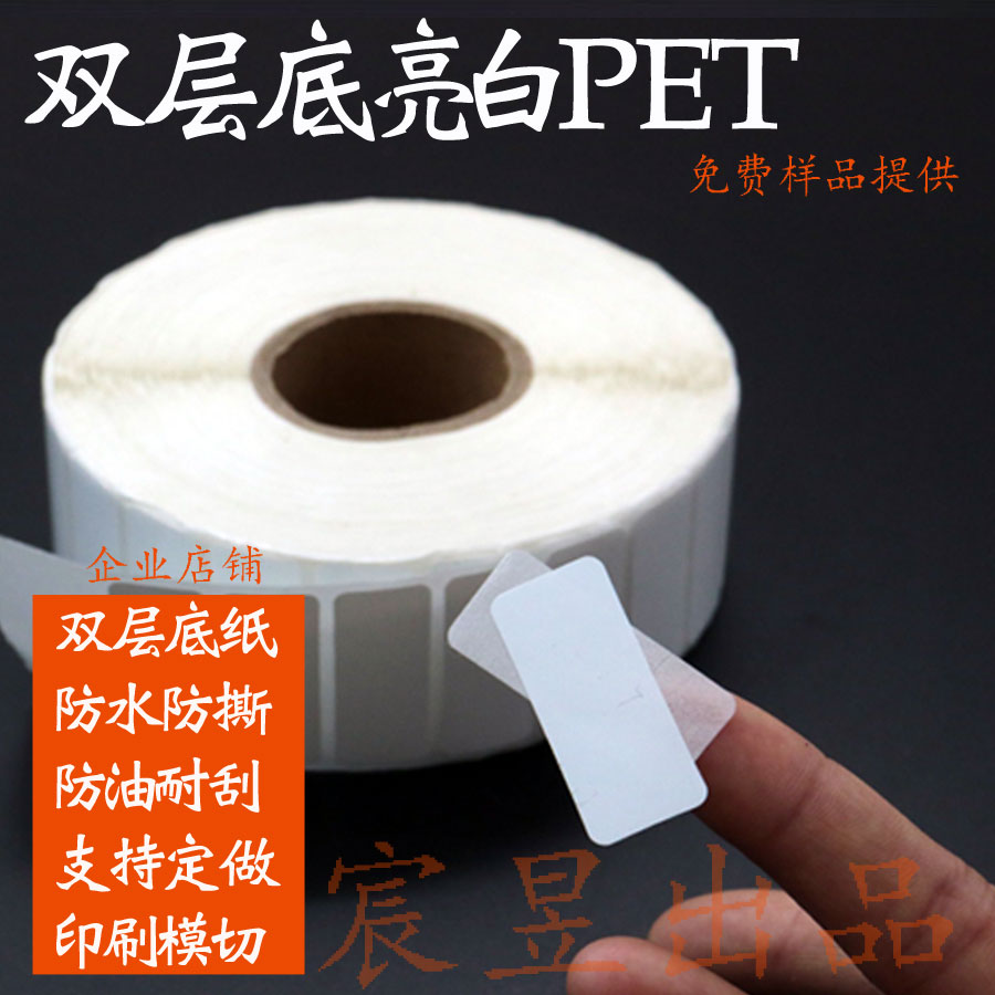 双层PET不干胶 双层亮白pet防水标签80 20 30 40 60 50 70 90标签|ruв категории офисное оборудование/расходные материалы/соответствующие услуги, офисной бумаги, метки печати бумага/штрих - код бумаги - от Buy2taobao.com для оказания профессиональной услуги покупки агента Taobao