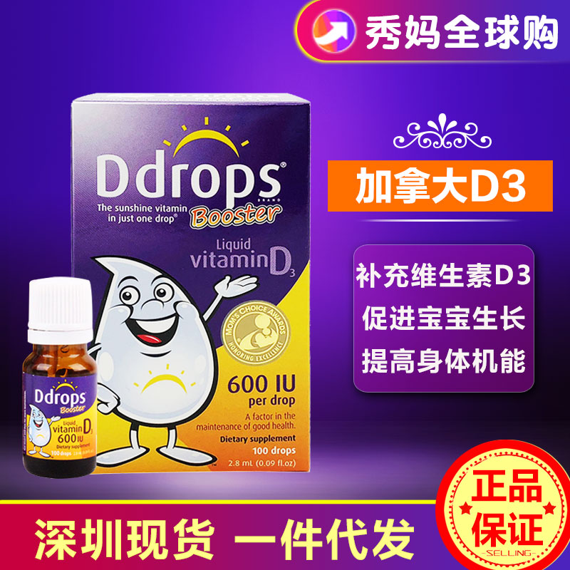 加拿大Ddrops维生素d3滴剂Baby婴儿幼儿童宝宝vd美国维D补钙600iu|msdalam kategori susu tepung/makanan tambahan/makanan/makanan ringan, pemakanan bayi, vitamin - dari Buy2taobao.com untuk memberikan perkhidmatan ejen Taobao profesional membeli