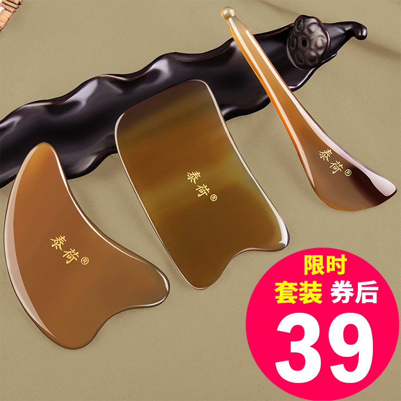天然牛角刮痧板女面部瘦脸背美容疏通经络排毒拨筋棒套装全身通用