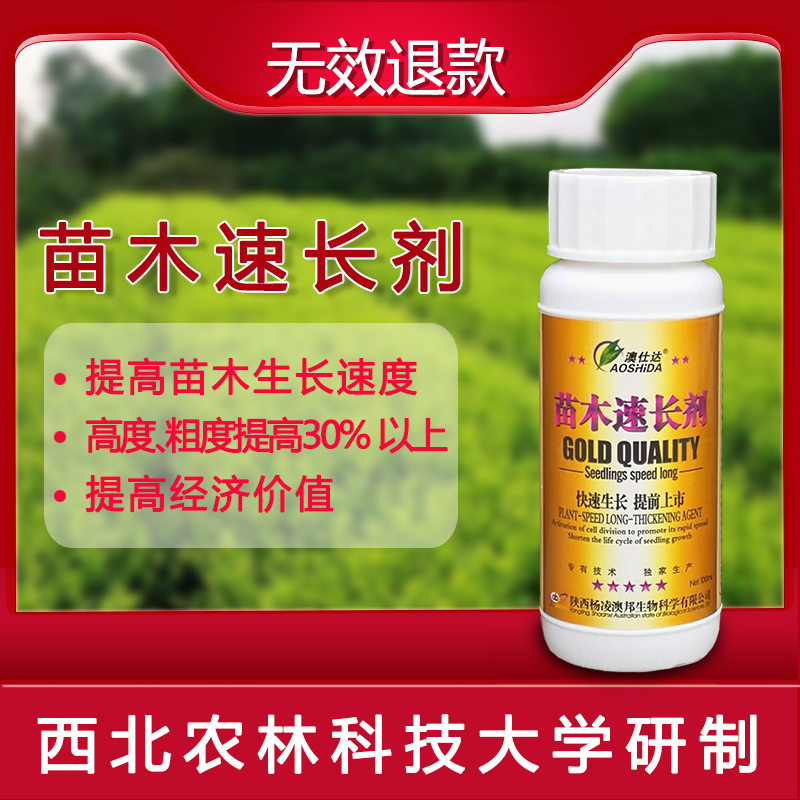 國槐法桐合歡白蠟蘋果葡萄園林果樹苗木營養液小苗幼苗速長增粗劑在類目 農用物資, 肥料, 葉面肥中 - 來自Buy2taobao.com提供專業的淘寶代購服務