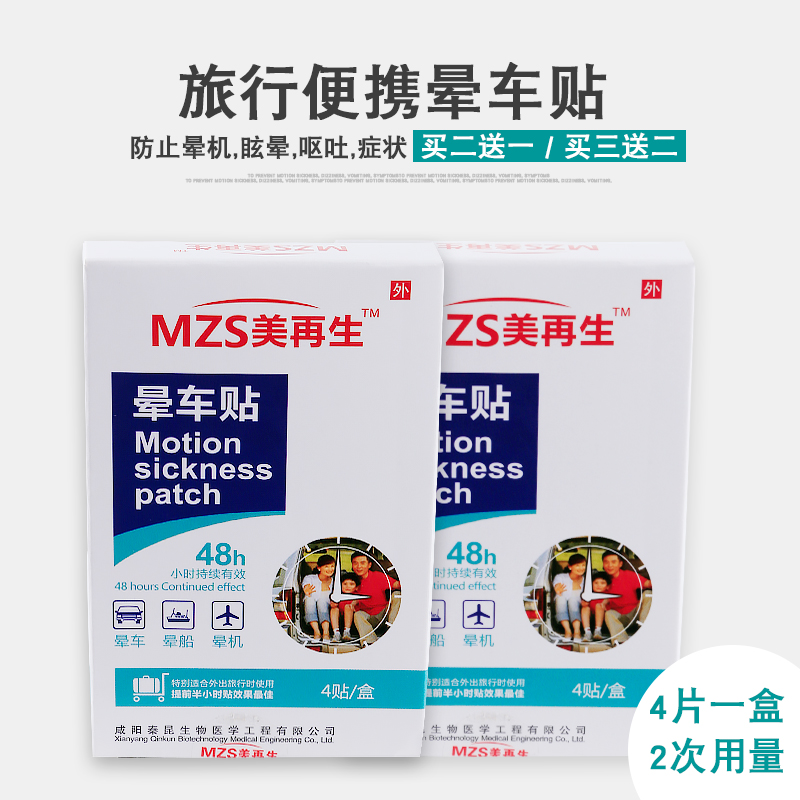 Travel? Scopolamine Patch Seasick aircraft Navel 4 Pack Travel Supplies adult children road tripin the Outdoor/Mountaineer/Camping/Travel Goods , Travel portable equipment , Other travel goods , Other category - from Buy2taobao.com to provide professional Taobao agent buy service