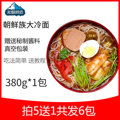 朝鲜族大冷面带料包特色冷面批发延吉梅河口烤冷面速食面一袋包邮