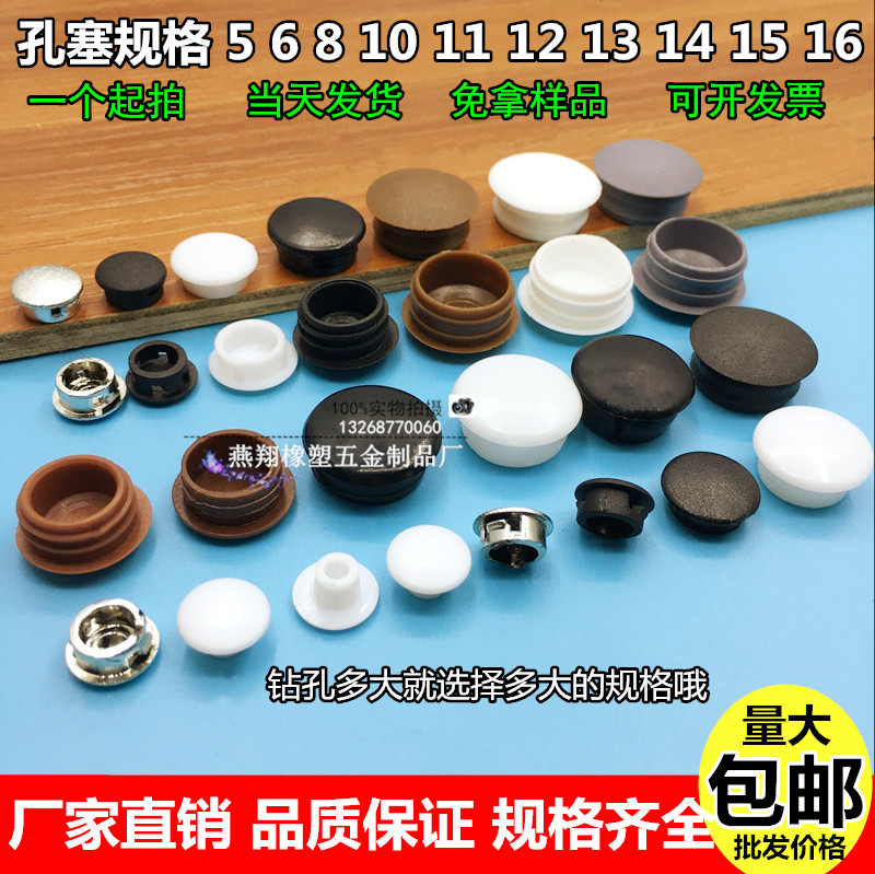 5 8 10 12 13 15 16圆孔塞面板钻孔塞螺丝孔堵装饰盖机械圆孔塞头在类目 基础建材, 家用五金, 家具五金, 家具脚垫中 - 来自Buy2taobao.com提供专业的淘宝代购服务