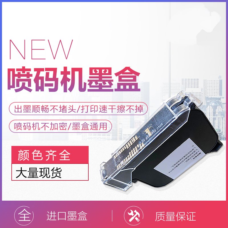 手持喷码机墨盒干墨盒 速干墨盒 黑色快干墨盒打码机盒 水性墨盒在类目 办公设备/耗材/相关服务, 墨粉硒鼓耗材类, 墨盒中 - 来自Buy2taobao.com提供专业的淘宝代购服务