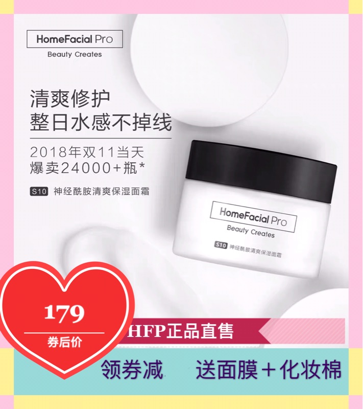 Homefacialpro神经酰胺清爽保湿面霜50g日霜HFP旗舰男女护肤正品|ruв категории Средства для ухода за собой, эмульсия/крем - от Buy2taobao.com для оказания профессиональной услуги покупки агента Taobao