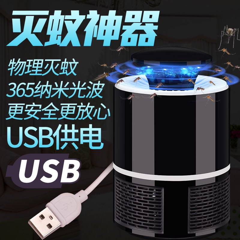丰讯家用usb光触媒灭蚊灯室内驱蚊器防蚊子一扫光捕蚊神器全自动在类目 居家日用, 驱虫用品, 灭蚊灯/吸蚊机/灭蝇灯中 - 来自Buy2taobao.com提供专业的淘宝代购服务