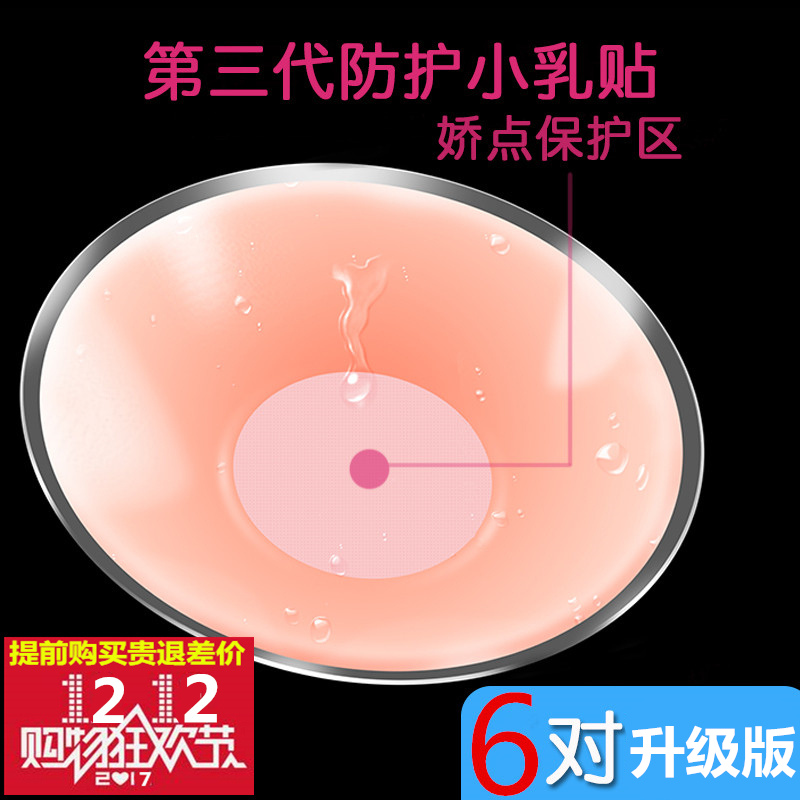 papilla Swimming waterproof Silicone chest paste Sticker Bump ventilation Sticker invisible Areolain the Lingerie/Men's underwear/Tracksuit , Milk paste category - from Buy2taobao.com to provide professional Taobao agent buy service