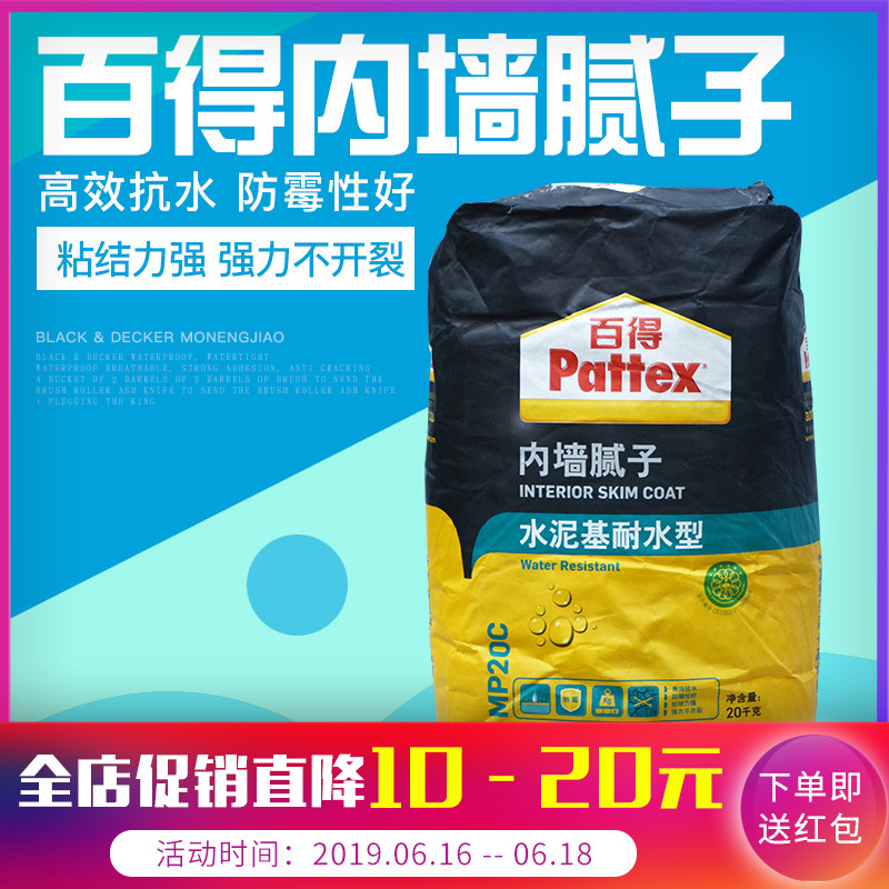 德国汉高百得腻子粉内墙 成品耐水腻子20kg环保内墙找平涂料MP20C在类目 基础建材, 油漆, 油漆辅料, 腻子/批嵌材料中 - 来自Buy2taobao.com提供专业的淘宝代购服务