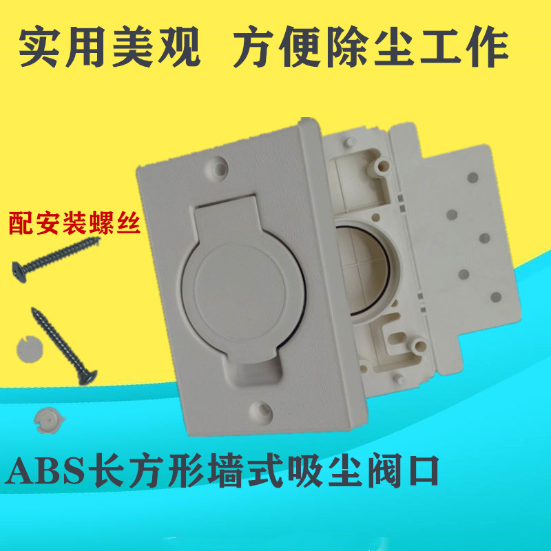中央吸尘系统器配件 除尘面板开关插座 吸尘阀口-ABS长方形墙吸口在类目 五金/工具, 气动工具, 施工除尘器中 - 来自Buy2taobao.com提供专业的淘宝代购服务