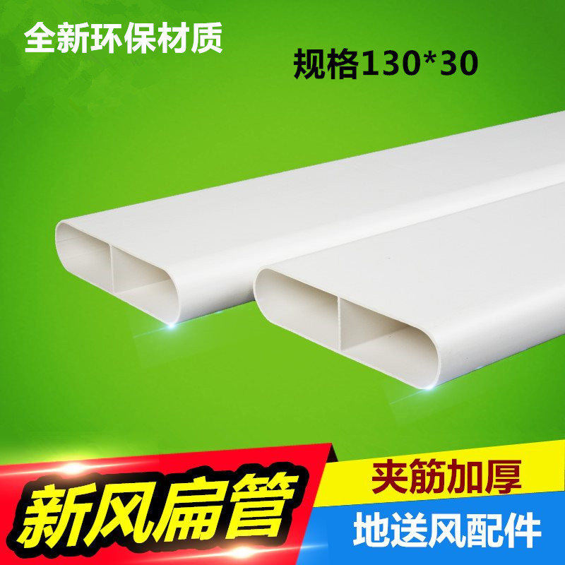 新风系统地新风送风配件130*30mm扁管弯头直接风量地送风扁管在类目 电子/电工, 智能家居系统, 电器控制系统, 室内新风系统中 - 来自Buy2taobao.com提供专业的淘宝代购服务
