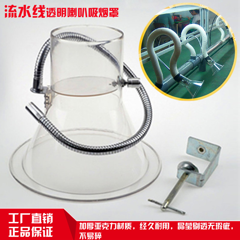 Transparent smoking hood Electronics Factory Ventilation Smoking cover Bell small-scale Tin solder Smoking Pipe clamp thickeningin the Electronic/Electrician , Smart Home System , Electrical control system , Indoor air system category - from Buy2taobao.com to provide professional Taobao agent buy service