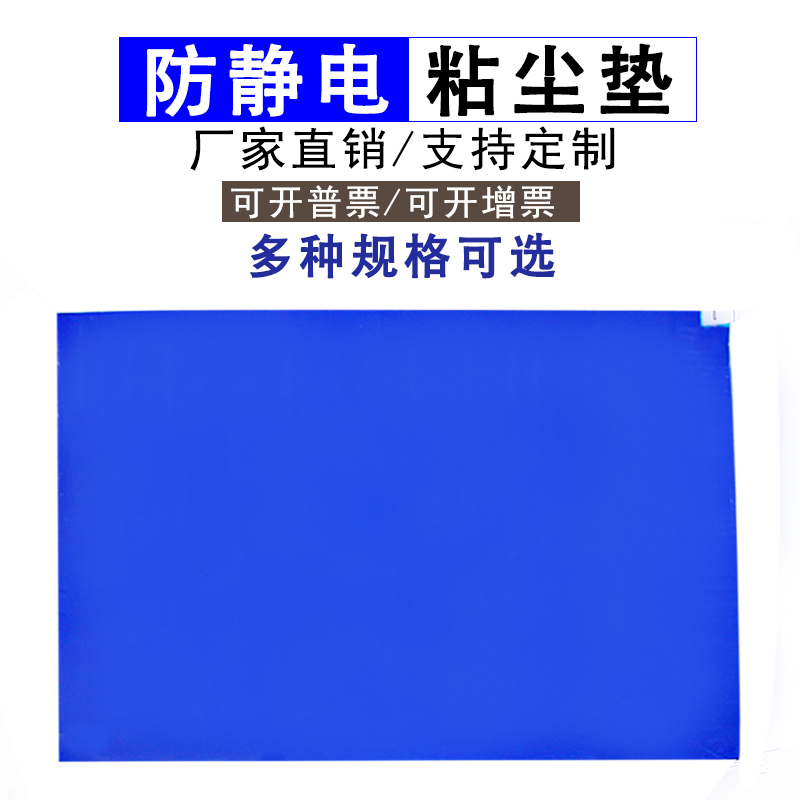 可撕式粘尘垫无尘车间家门口防静电除尘地垫蓝色脚踏底脚垫60*90|ruв категории награду материалов, пол, пол Приложение, пол клей колодка - от Buy2taobao.com для оказания профессиональной услуги покупки агента Taobao