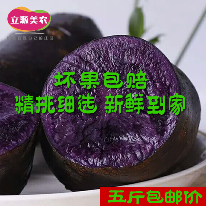 【立源美农】黑土豆紫心土豆彩色马铃薯新鲜蔬菜乌洋芋五斤包邮在类目 水产肉类/新鲜蔬果/熟食, 新鲜蔬菜/蔬菜制品, 新鲜蔬菜, 土豆中 - 来自Buy2taobao.com提供专业的淘宝代购服务