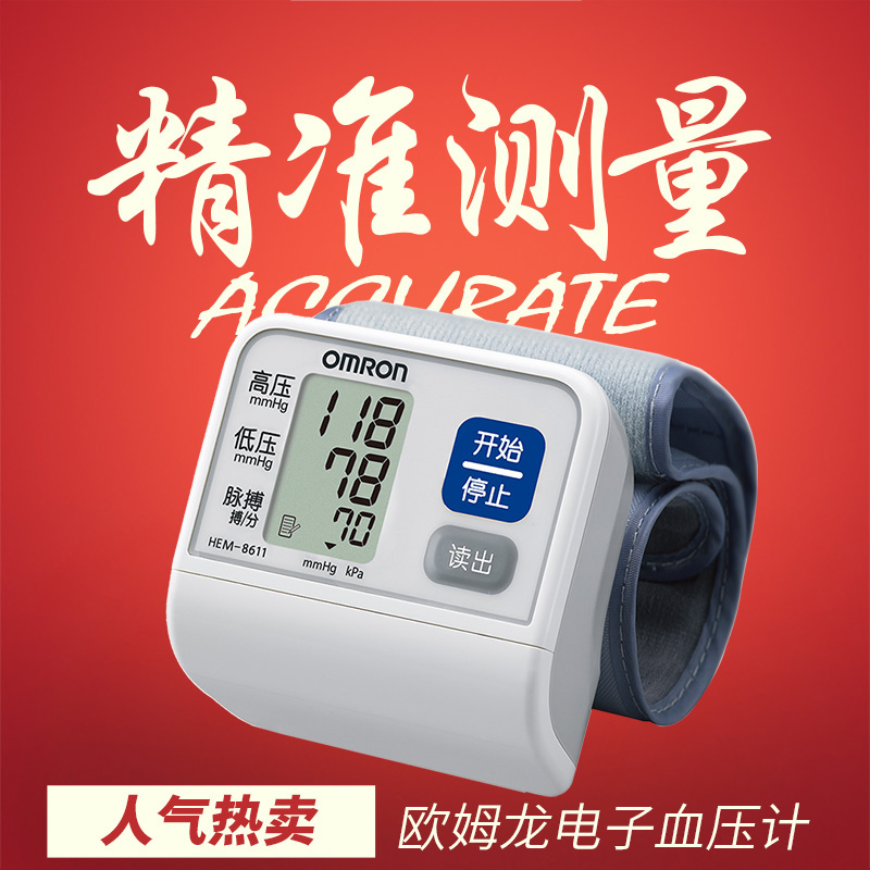 歐姆龍電子血壓計 HEM-8611(手腕式)智能加壓測量 家用血壓檢測在類目 OTC藥品/醫療器械/計生用品, 醫療器械, 血壓儀器中 - 來自Buy2taobao.com提供專業的淘寶代購服務