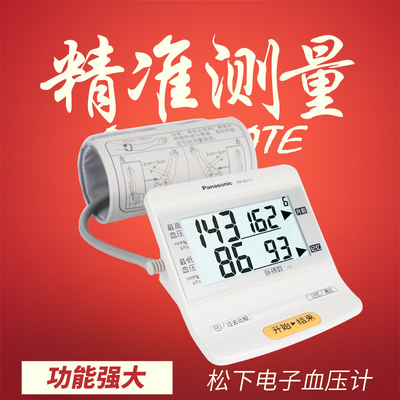松下(Panasonic)电子血压计EW BU15 手臂式上臂式血压仪器|ruв категории ОТК лекарств/медицинское оборудование/МФПР товаров, медицинское оборудование, кровяное давление документа - от Buy2taobao.com для оказания профессиональной услуги покупки агента Taobao